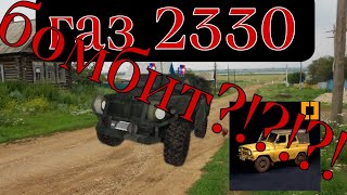 катаемся на газ-2330 БОМБИТ?!?!#врек#YouTube #рофл#врекомендации