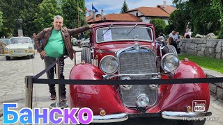 Банско/ Ретро Парад на автомобили във Банско...😉