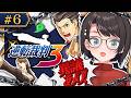 【#6】逆転裁判３やるしゅばああああああああああ！！！！！：Phoenix Wright: Ace Attorney - Trials and Tribulations【ネタバレあり】