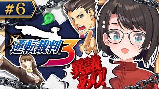 【#6】逆転裁判３やるしゅばああああああああああ！！！！！：Phoenix Wright: Ace Attorney - Trials and Tribulations【ネタバレあり】