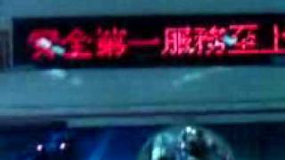 中華民國臺灣 臺北市聯營公車 臺北客運 五福新村263南港國宅 報站系統