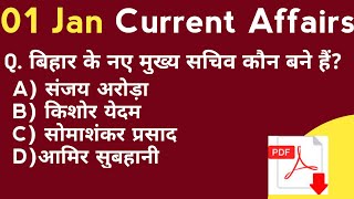 1 January 2022 Current Affairs | Daily Current Affairs | Current Affairs In Hindi