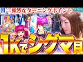 【P大海物語5】朝イチ千円でシグマ目がキタ!!!!! パチンカーの夢1K確変なるか…!!? 『波の5ヶ条』も発表!!?(オカルトです)【波物語#62】[パチンコ] [実戦] [海物語] [ビワコ]