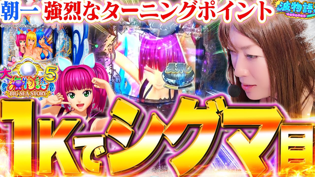 P Ocean Story 5] Sigma Eyes on 1,000 Yen First Thing in the