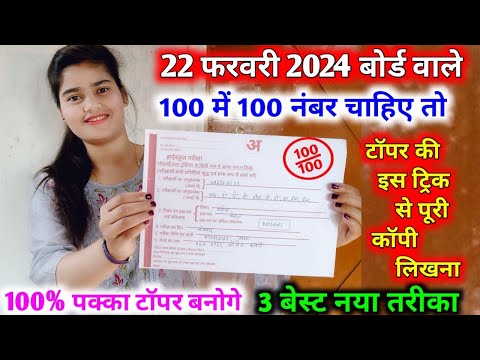 board exam main copy Kaise likhen 2024 ,/How to write in copy board exam /Topper कॉपी कैसे लिखते हैं
