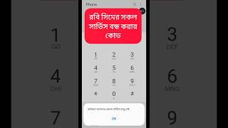 Robi sim all service off code | robi all service stop #Robi #shotrs #shorts #robiserviceoffcode