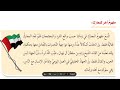 حل أسئلة و شرح غزوة حنين كتاب التربية الإسلامية الصف الثامن المنهاج الاماراتي نجومي
