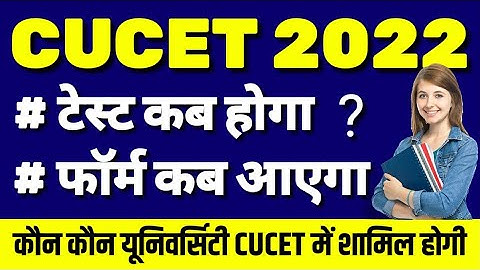 CUCET 2022-23 : AMU BHU DU JAMIA JNU | BHU Admission 2022 | DU Admission 2022 | JNU Admission 2022