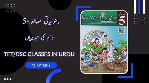 5th CLASS EVS CHAPTER - 2(URDU MEDIUM)|EVS IN URDU||TET/DSC CLASSES IN URDU|#aptet#urdutet#evsinurdu