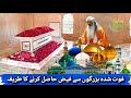 How to seek blessings from deceased spiritual personalities  sufism pakistan meditation sufism