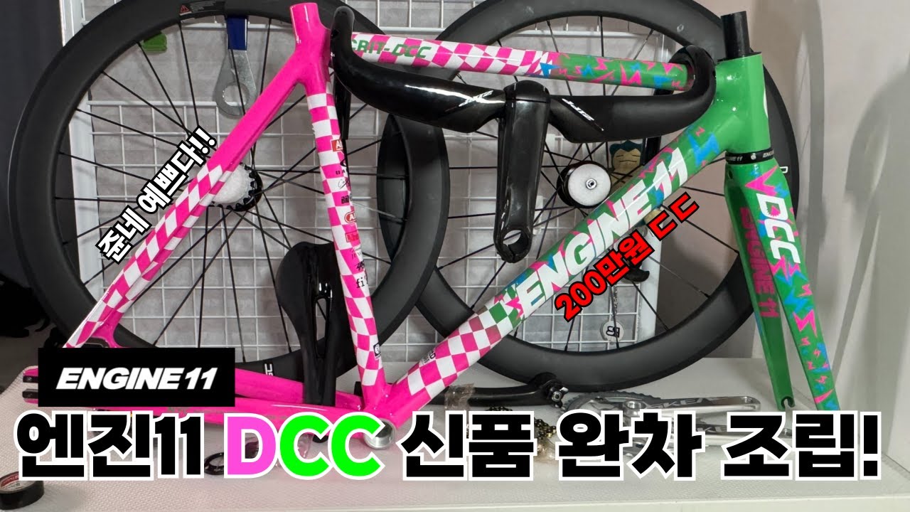 엔진11 크릿디 DCC 신품 완차 조립하기!