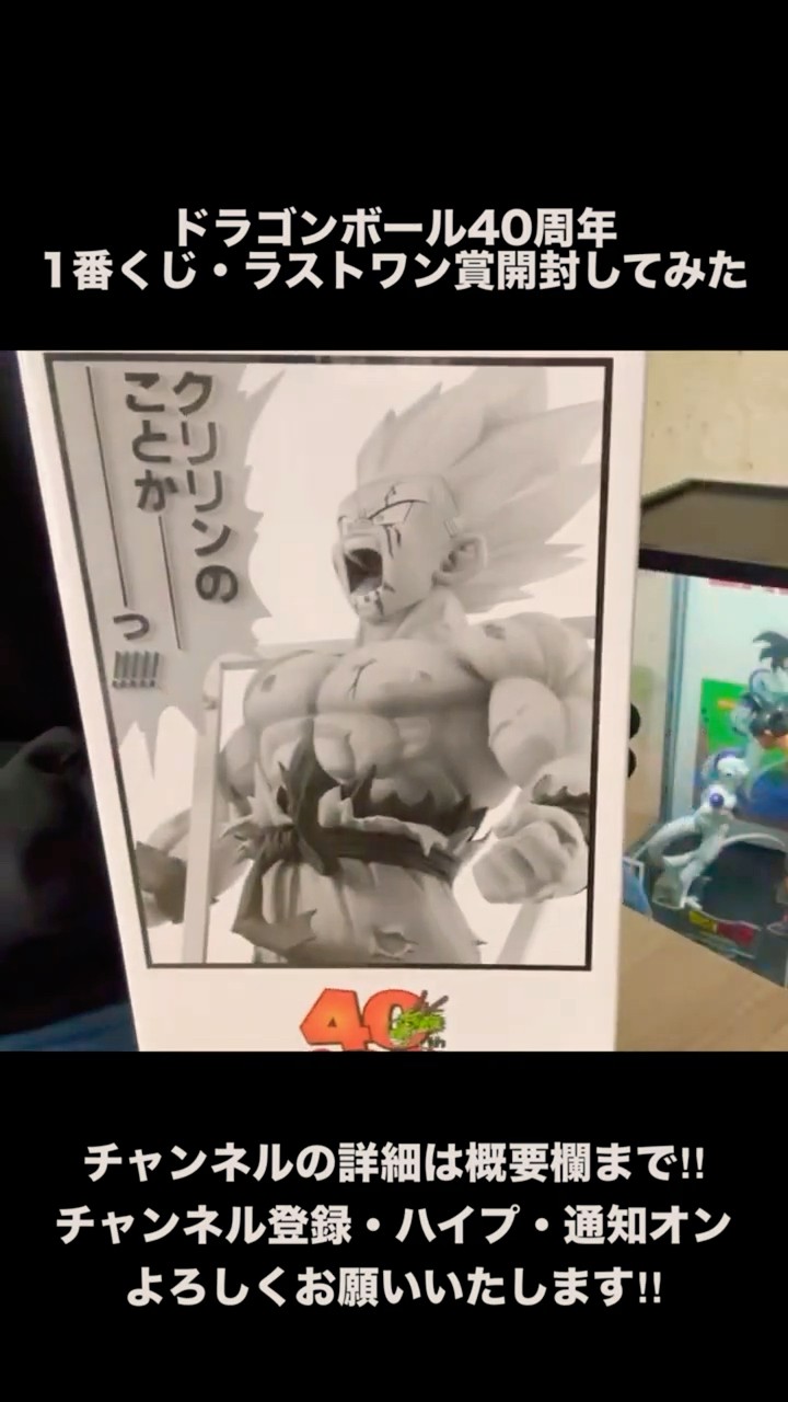 一番くじ DRAGON BALL 40th ～其之一～ ラストワン賞 超サイヤ人孫悟空