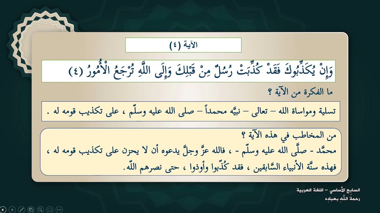 -2021- اللغة العربية | الوحدة 1 | رحمة الله بعباده (قراءة) | الدرس 1 | الصف 7 | الفصل 1