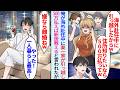【漫画】海外赴任から帰国後に妻と義両親「家は売却したw新住所知りたいなら500万払って」嫌なら離婚と言われたので速攻で離婚すると…