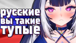 ЛИЛИ О ПЛОХИХ РУССКИХ В ЧАТЕ ?! [ Shylily | Vtuber | Tik Tok | hololive | en | ru | lily ]