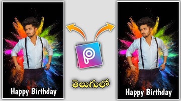 Birthday banner CBP photo editing tutorial in picsart in telugu || professional CDP Editing in 2023