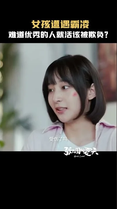校园暴力行为对于未成年人来说是一辈子的心理阴影，坚决抵制此类事情再次发生！《张卫国的夏天 Guo's Summer》【芒果TV季风频道】