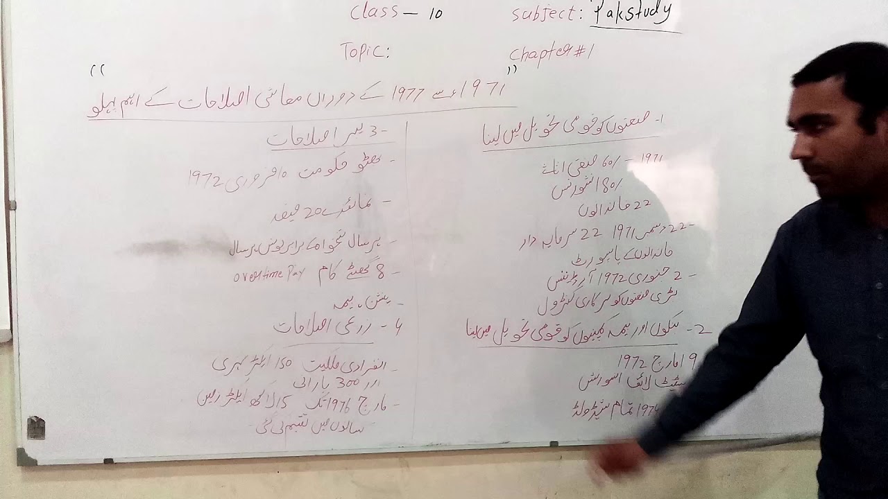 Pak study Class 10th Ch 1 topic Z A Bhutto Reforms urdu Medium pak-study-class-10th-ch-1-topic-z-a-bhutto-reforms-urdu-medium