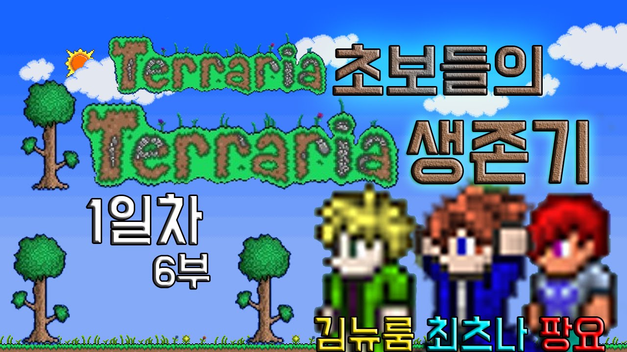 1-6-terraria-for-beginners-day-1-part-6
