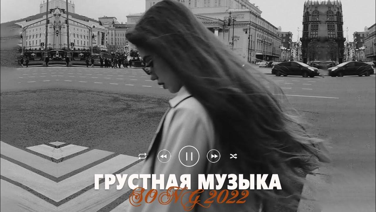 Песня моя грустная слушать. Грустная песня. Песня моя грустная слушать. Подборка грустных песен. Песня моя грустная слушать.