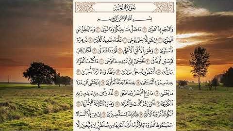 سوره النجم بصوت جميل