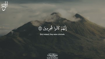 Surah Ad-Dukhan | سورة الدخان Arabic and English Translation