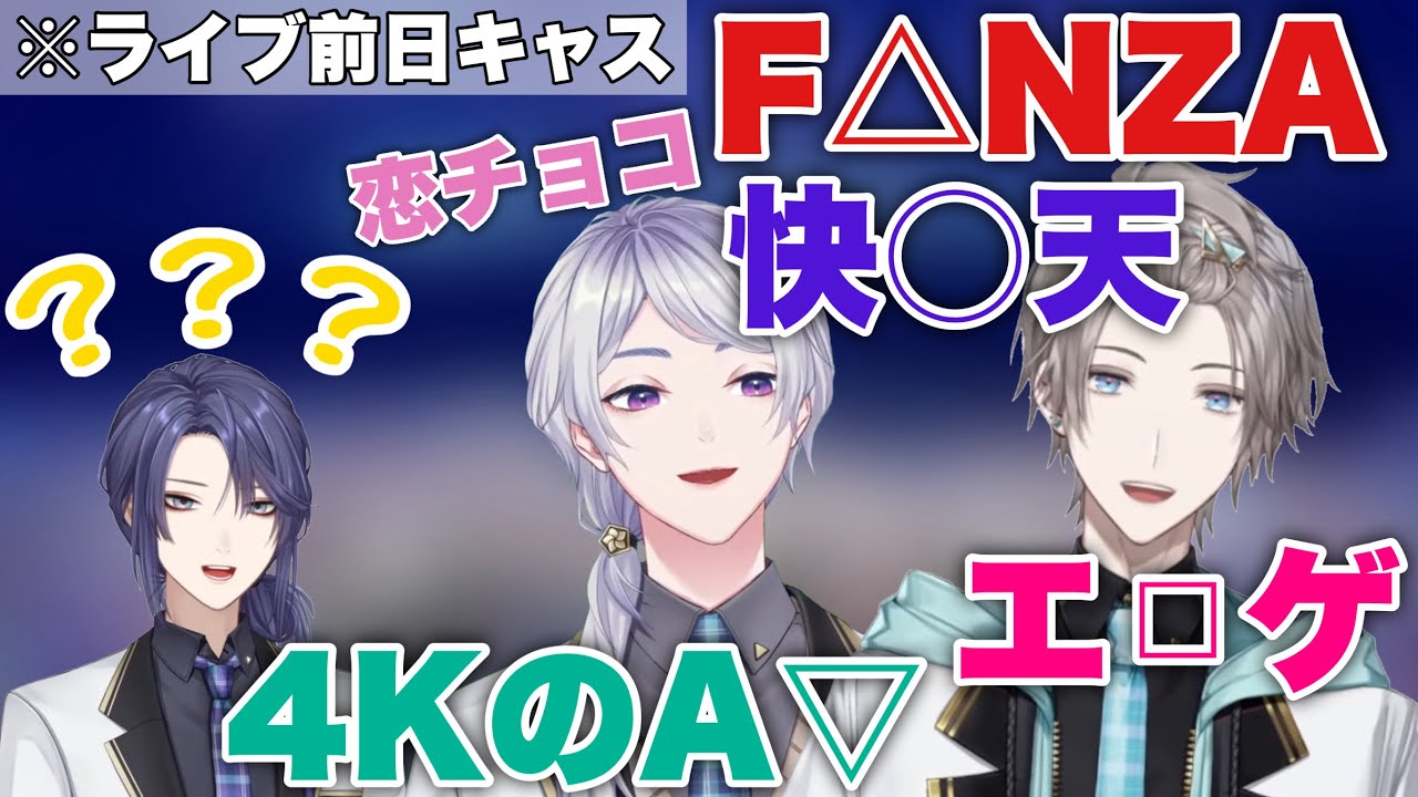 ライブ前日に下ネタで盛り上がる甲斐田晴 弦月藤士郎と、またしても何も知らない長尾景【にじさんじ切り抜き/VΔLZ】