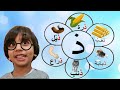 حمودي مودي حرف الذال طيور بيبي حروف الهجاء Learn Arabic Alphabet 