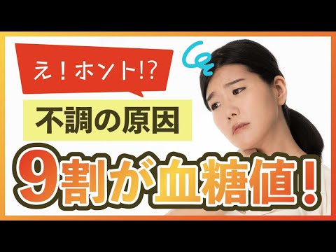 【やすらぎ薬局のやさしい健康つくり】血糖値を理解しなければ、健康な身体は作れません．血糖値について詳しく解説しています