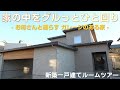 ★動画内覧会★新築一戸建て/4LDK/お家で動画内覧会/ルームツアー