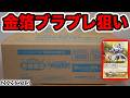 【ヴァンガ】金箔仕様のブラスターブレード狙ってカートン開封【伝説の先導者達】