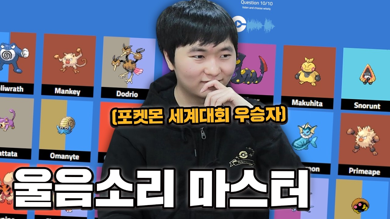 포켓몬 울음소리 100가지를 넘게 알고 있습니까..?