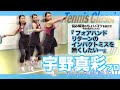 【テニス】宇野真彩プロがテニクラ・ネタ帳を実践!! #07「ミスしないフォアハンドリターン」