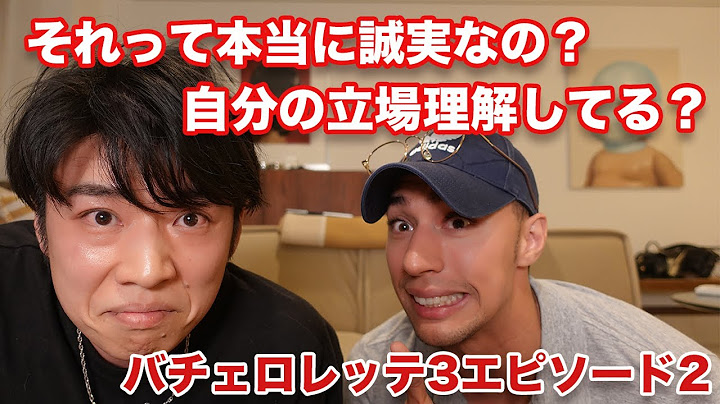 【バチェロレッテ3】エピソード2！正直って天国と地獄どっちにも転ぶよね