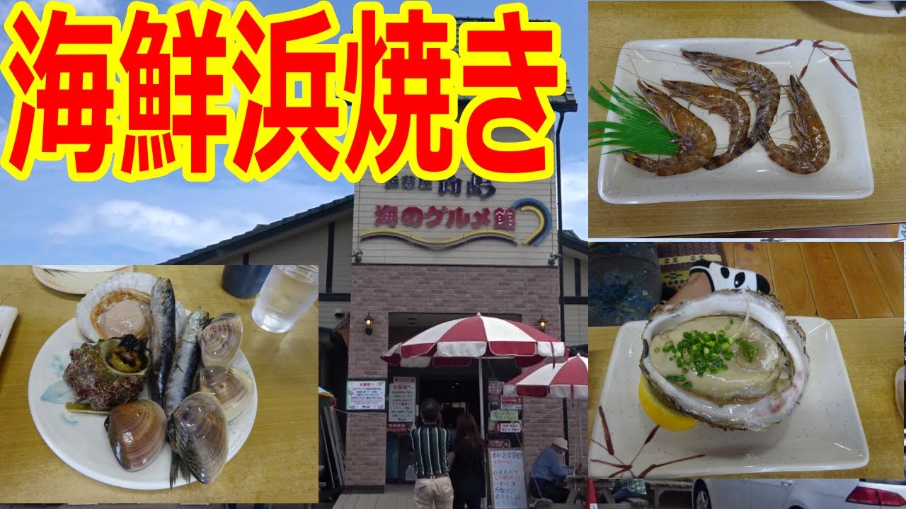 【海鮮浜焼き】九十九里に激うま｢はまぐり｣を食べに行ってきた!!