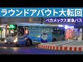 ラウンドアバウトで転回するベトナムの東急バス