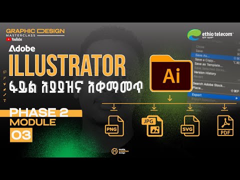 Adobe Illustrator – File Save & Export | የፋይል አያያዝ እና አቀማመጥ  [Phase 2 – Module 03]