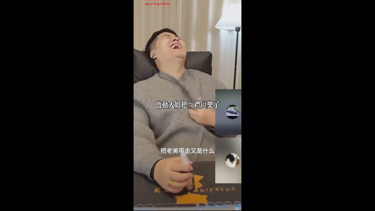 东北大妈激战三礼