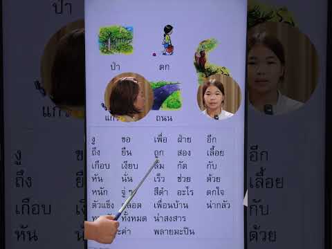 มาเรียนภาษาไทยไปพร้อมๆกันนะคะ  | ครูนกเล็ก