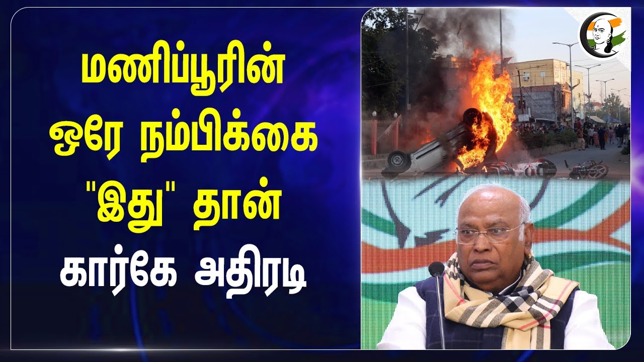 Mallikarjun Kharge Wrote Letter to President Droupadi Murmu on Manipur Violence