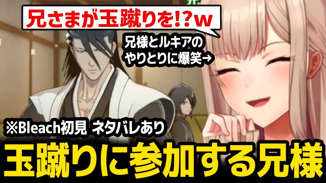 天然な兄様のギャグパートが面白すぎてひたすら爆笑するフレンｗ ※ネタバレあり【にじさんじ】【BLEACH Rebirth of Souls】