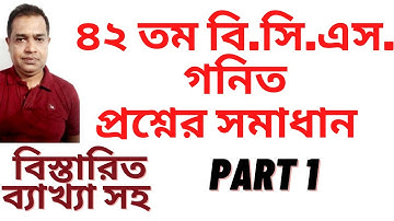 42th BCS Preliminary Math Question Solving| | 42th bcs math | part 01