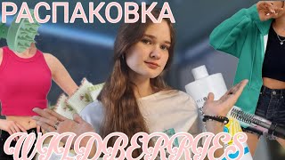 Распаковка💫Wildberries💫//одежда//украшения и косметика ᯓᡣ𐭩