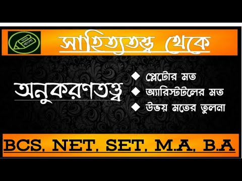 ভিডিও: ব্যঞ্জনা এবং অনুকরণ কি একই?