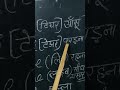 Homographs by reena ma'am @reenapandey615 ##viral shorts ## trending video ##english##learning