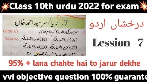 Class 10th urdu vvi objective question 100% guarantee