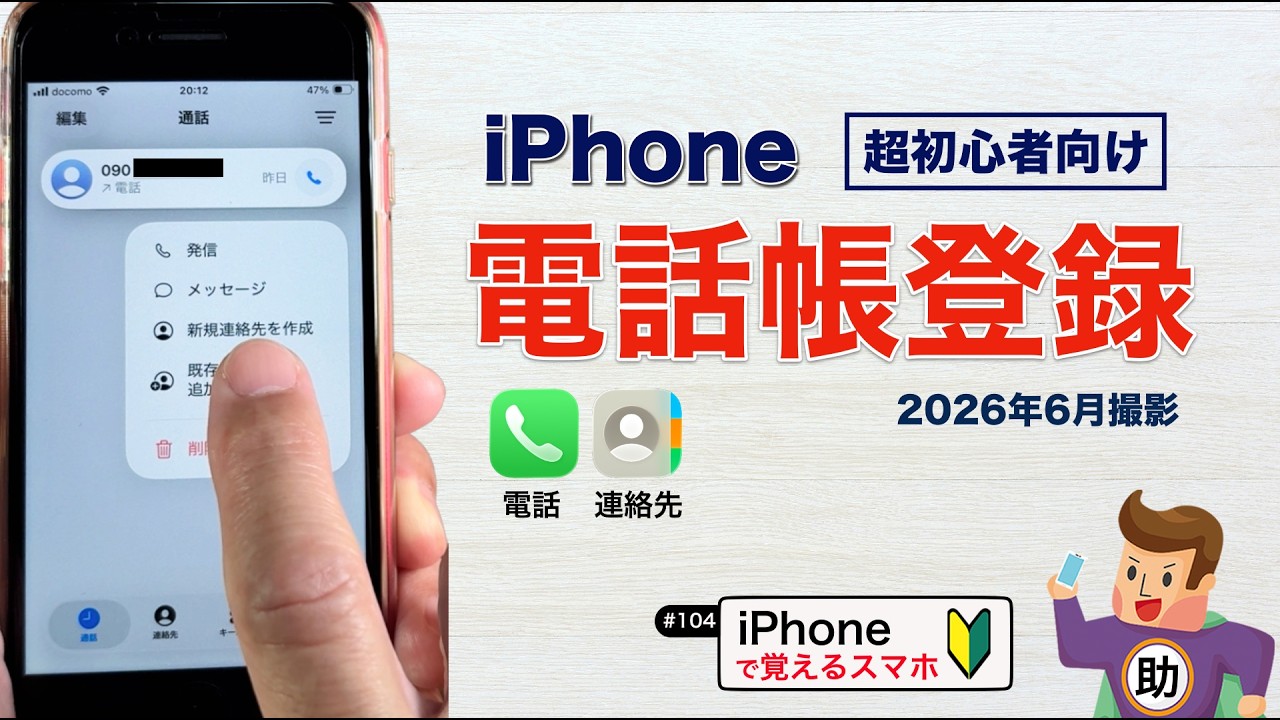 iphone 電話 番号 登録 方法