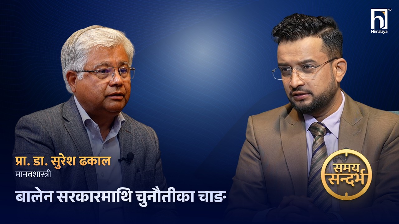 बालेन रास्वपाको अधिनमा हुने नहुनेले सरकारको भविष्य निर्धारण: सुरेश ढकाल