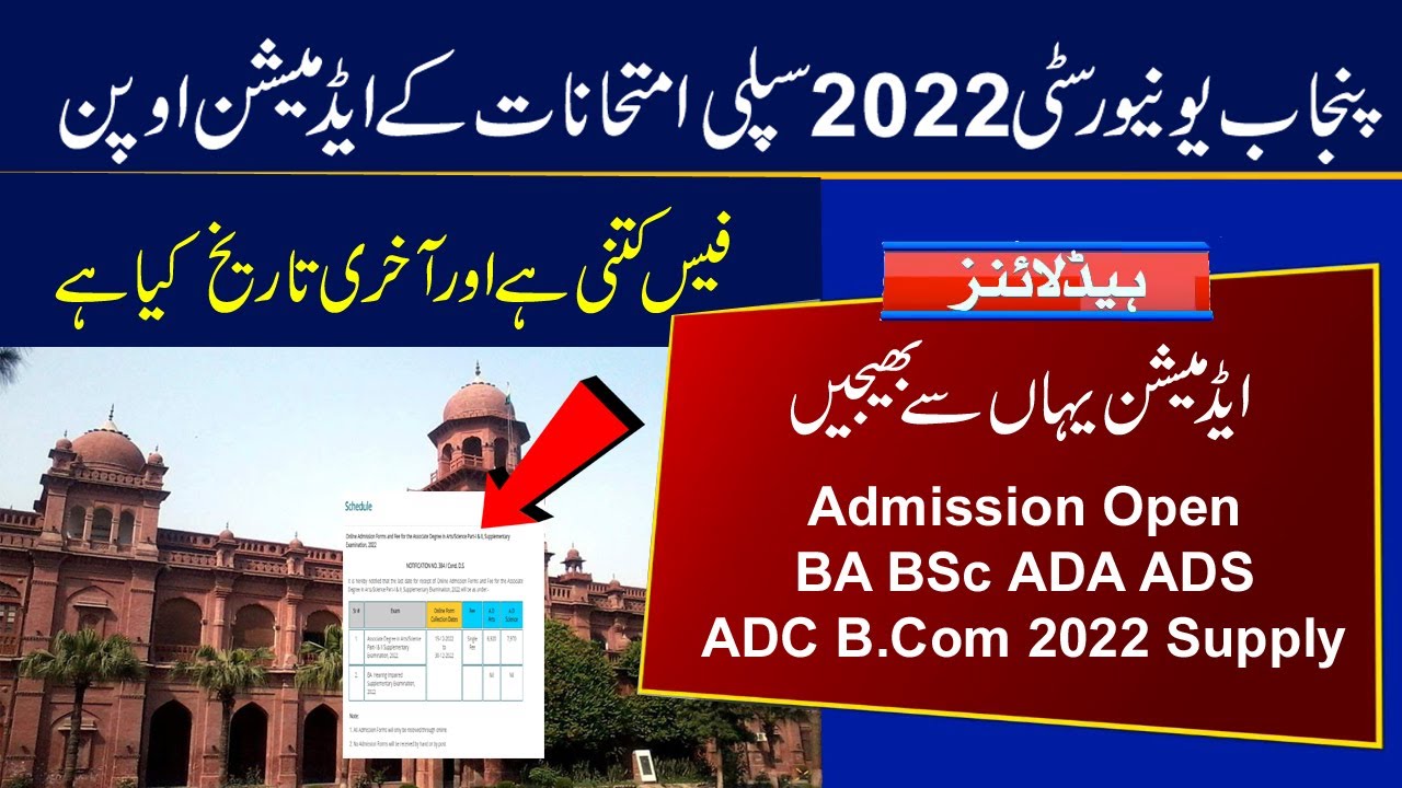 PU Admission Open for Supplementary 2022 Exams | BA BSc ADA ADS ADC B.Com Supply Exams Admission