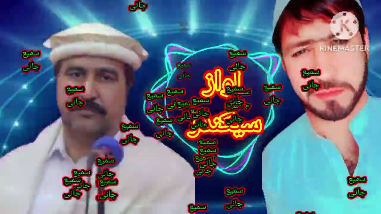 janan da milawegi kho nasha na milawegilsikandar khattak naw 2024